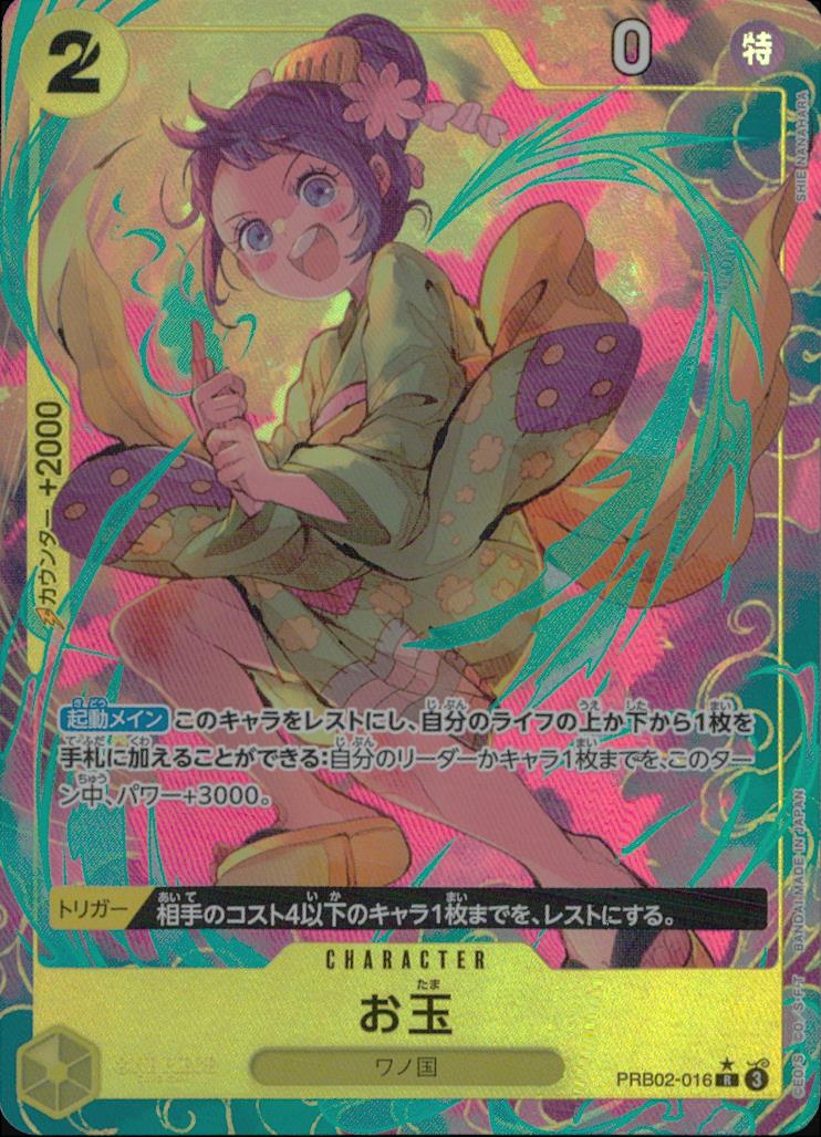 Otama PRB02-016 AA Parallel The Best Vol.2 One Piece Japanese NM