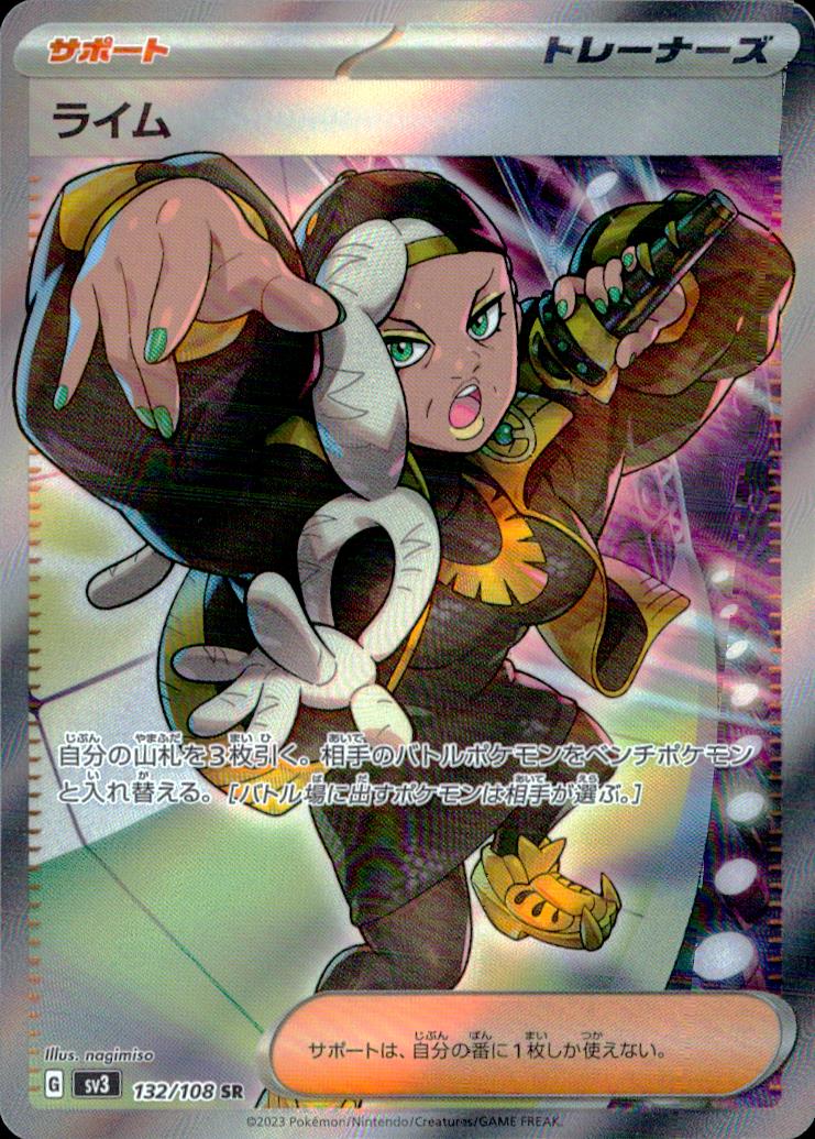 Ryme SR Holo 132/108 sv3 Ruler of the Black Flame Pokemon Japanese NM