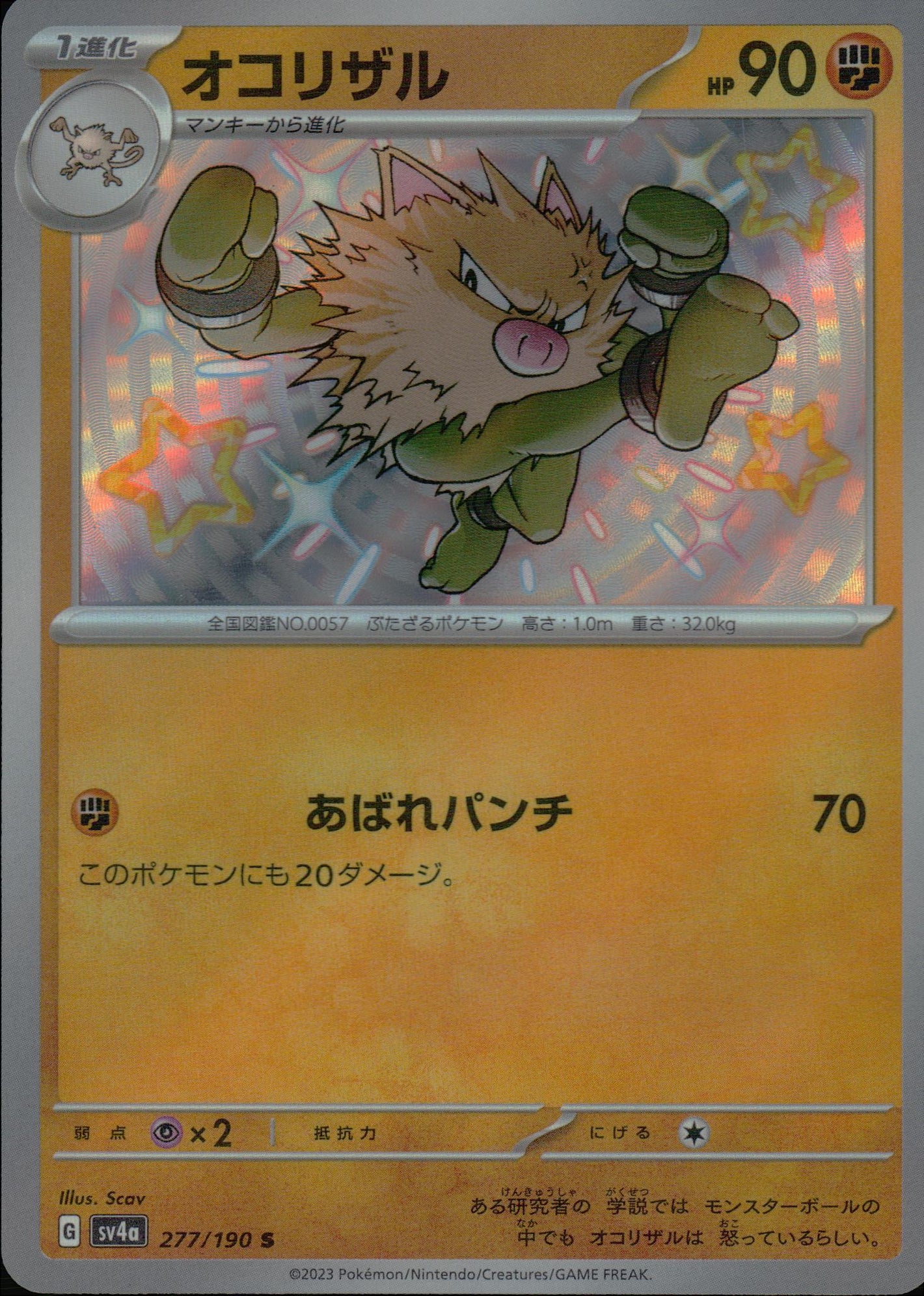Primeape