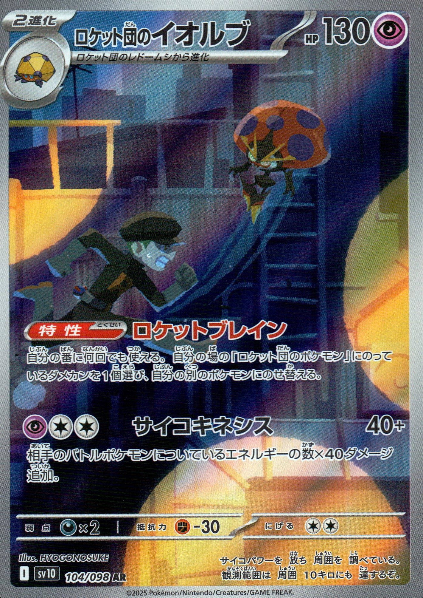 Team Rocket's Eorb