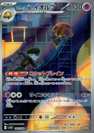 Team Rocket's Eorb