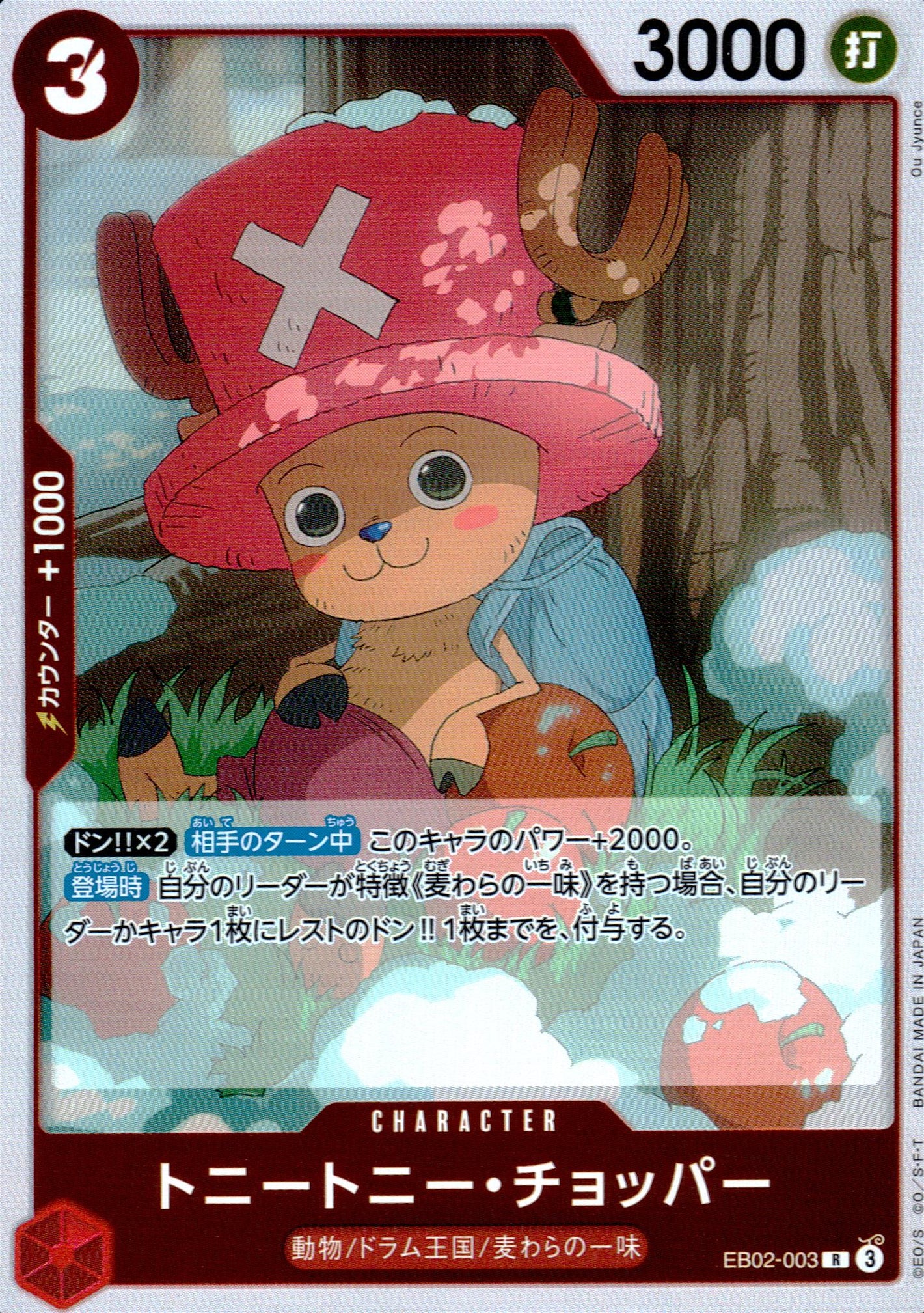 Tony. Tony. Chopper Red R Common Anime 25th Collection 003 Condition A