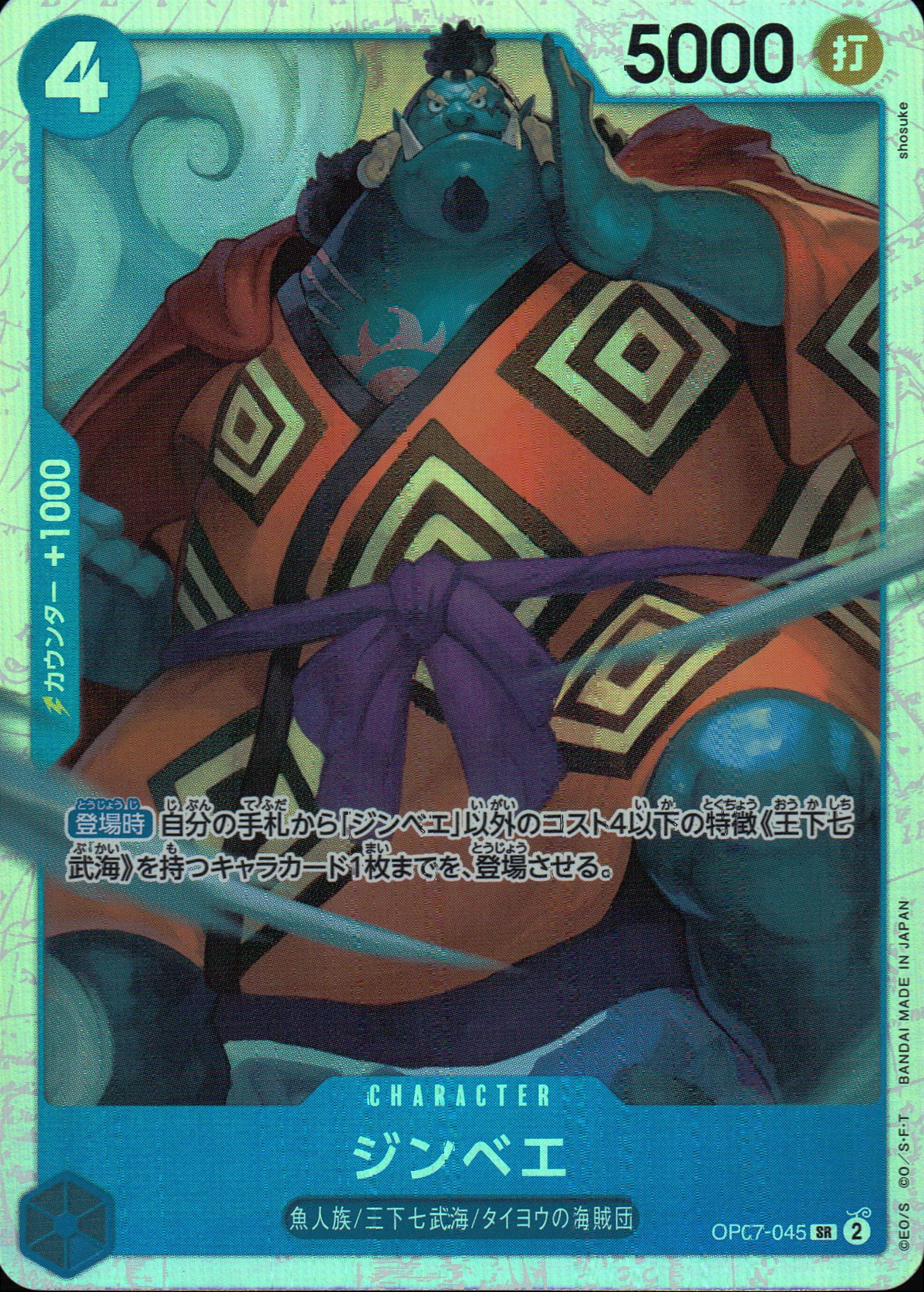 Jinbe Blue SR Common 500 Years In The Future 045 Condition A