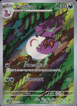Arbok AR Holo 079/071 sv5K Wild Force Pokemon Japanese NM