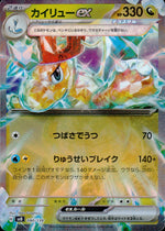 Dragonite Ex