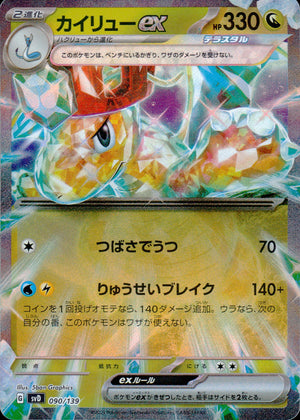 Dragonite Ex