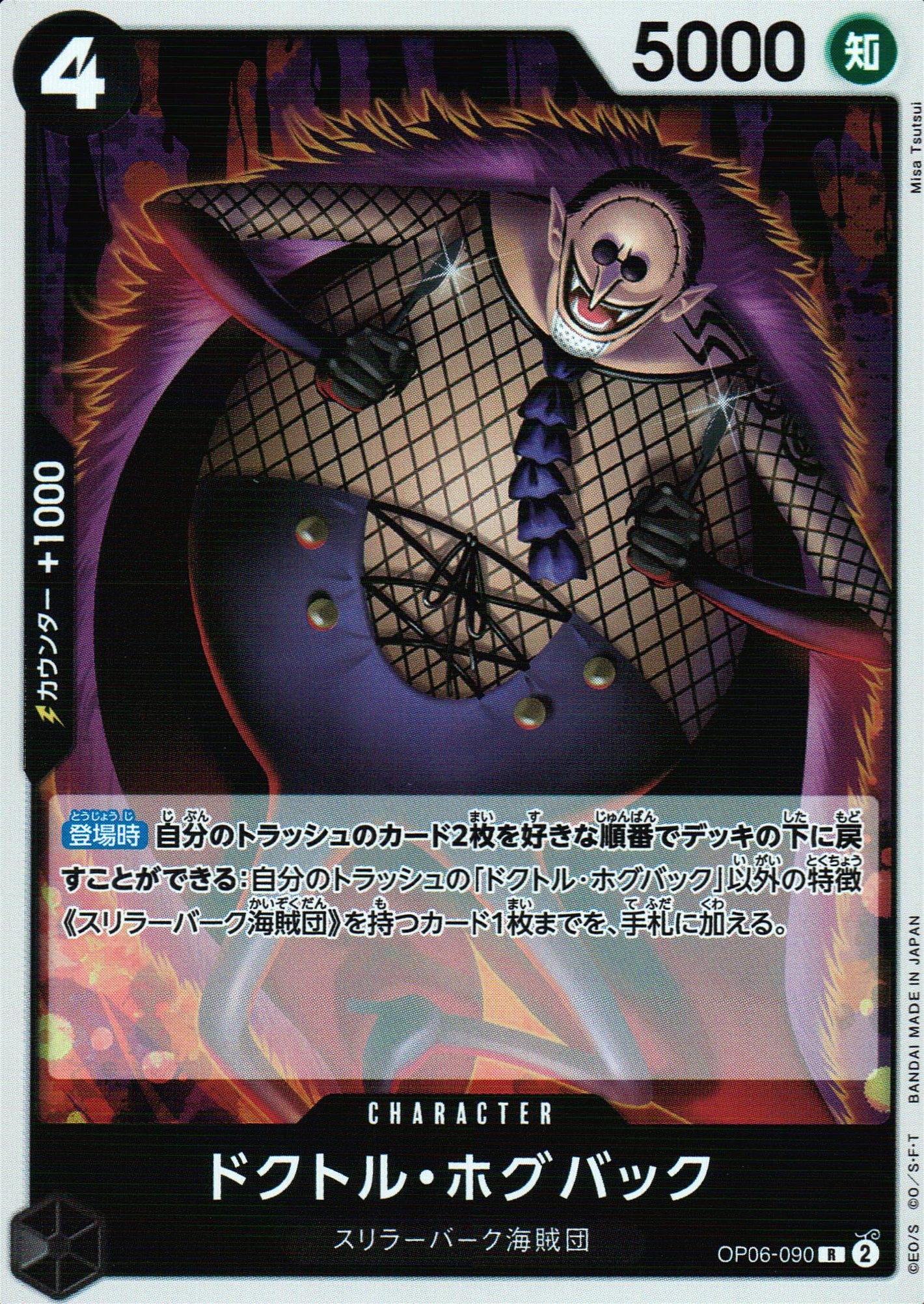 Dr. Hogback Black R Common Wings Of The Captain 090 Condition A