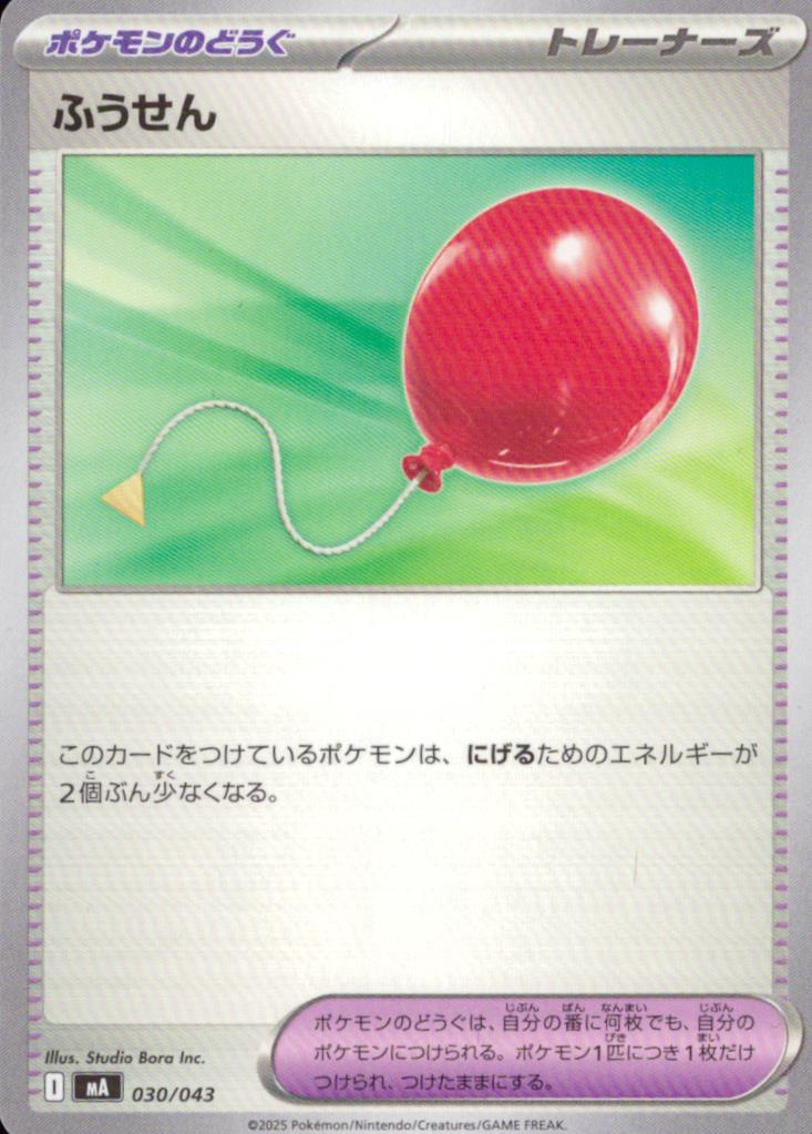 Balloon U 082/086 SV11B Black Bolt Pokemon Japanese NM