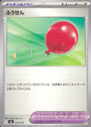 Balloon U 082/086 SV11B Black Bolt Pokemon Japanese NM