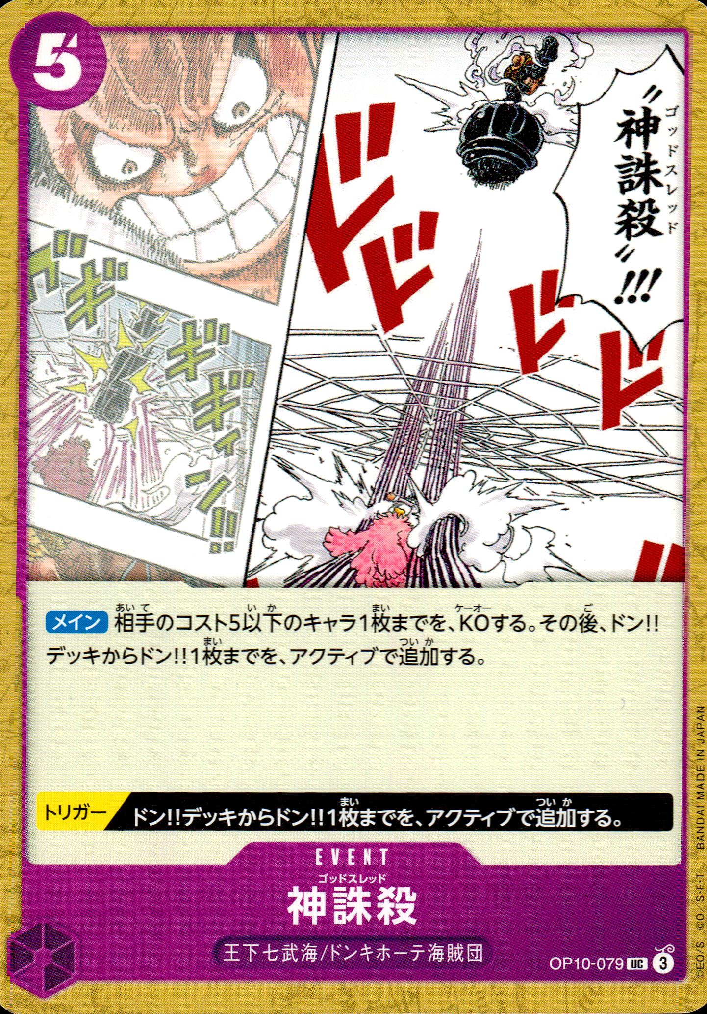 Godthread Purple UC Common Royal Bloodlines 079 Condition A