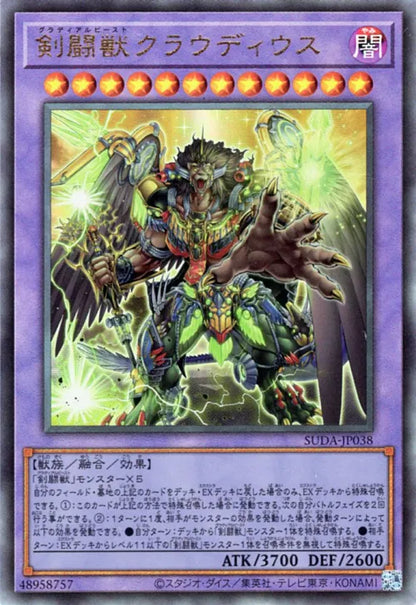 Gladiator Beast Claudius SUDA-JP038 SR Yu-Gi-Oh OCG Japanese