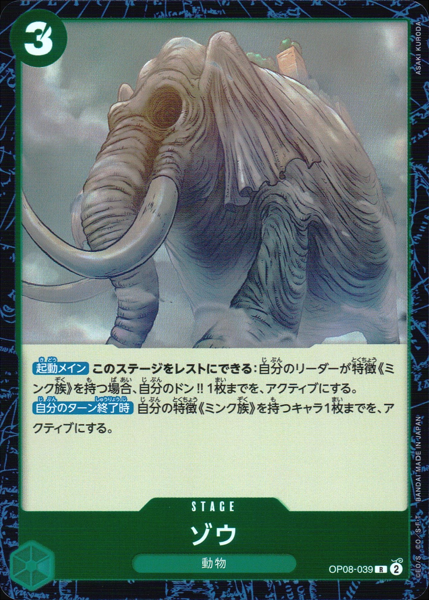 Green R Common Two Legends 039 Condition A