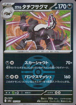 Galarian Obstagoon 107/193 M2a Mega Dream ex Pokemon Japanese NM