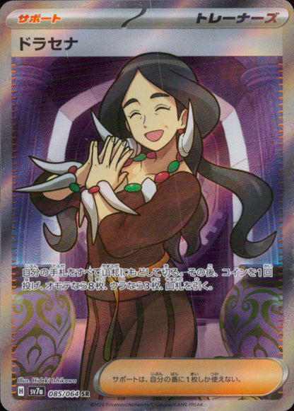 Drasna SR Holo 085/064 sv7a Paradise Dragona Pokemon Japanese NM
