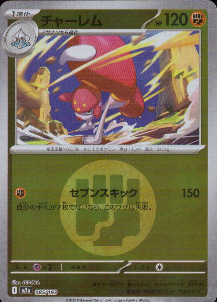 Medicham Fighting - Mirror (Energy) High Class Pack "MEGA Dream Ex" 085/193 Condition A