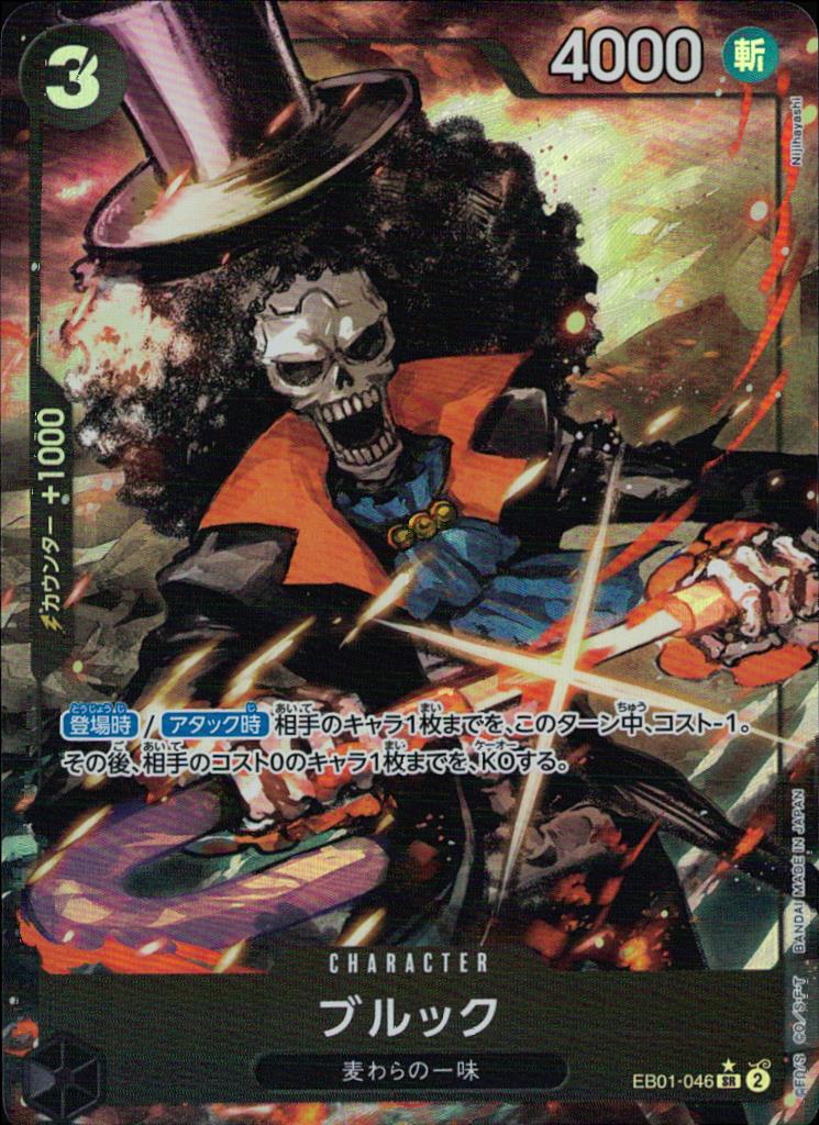 Brook EB01-046 AA Parallel Memorial Collection One Piece Japanese NM