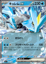 Kyurem Ex