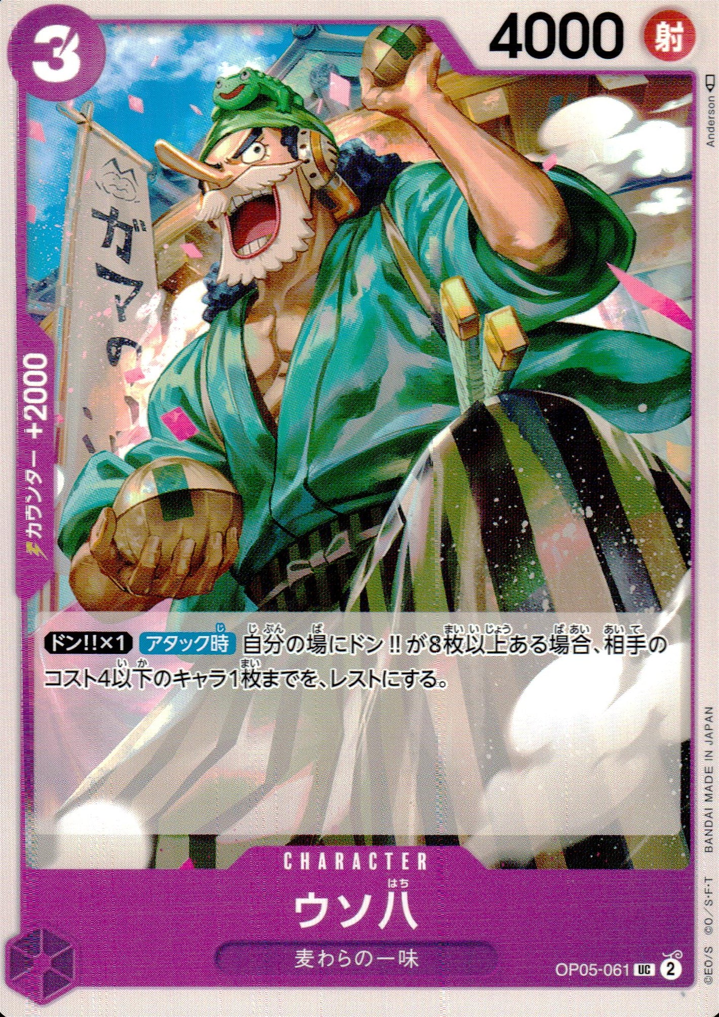 Lie VIII Purple UC Common Awakening Of The New Era 061 Condition A
