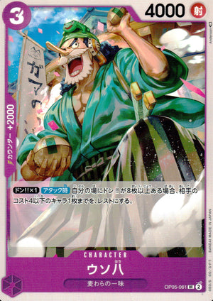 Lie VIII Purple UC Common Awakening Of The New Era 061 Condition A