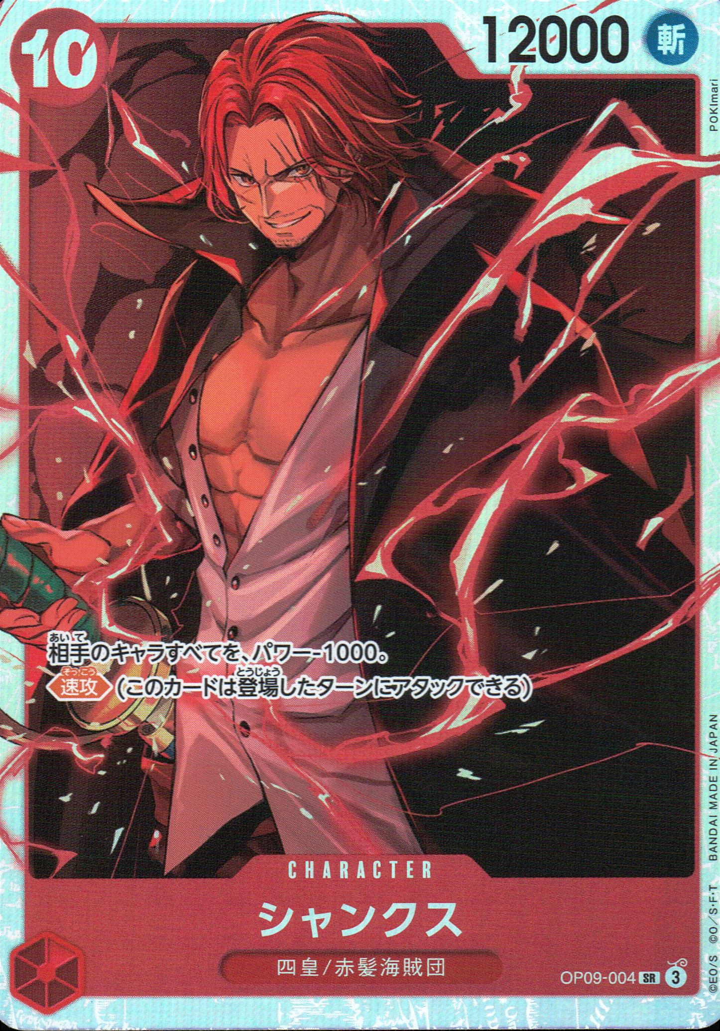 Shanks Red SR Common A New Emperor 004 Condition A