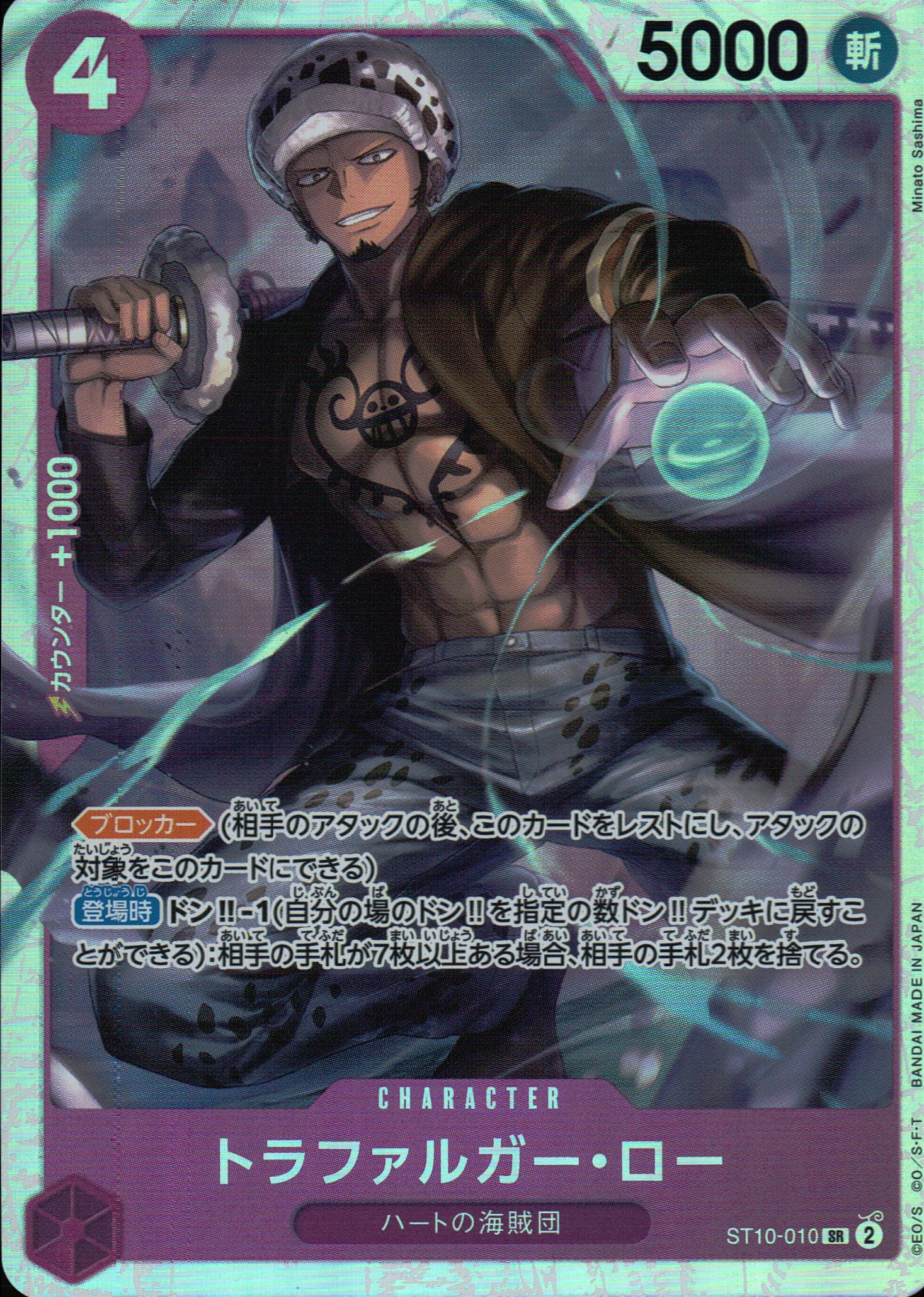 Trafalgar Law Purple SR Common Ultimate Frisbee Deck Three Captains Gather 010 Condition A