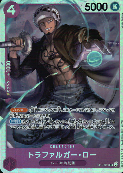 Trafalgar Law Purple SR Common Ultimate Frisbee Deck Three Captains Gather 010 Condition A