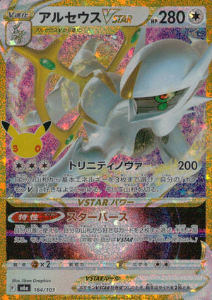 Arceus VSTAR 164/103 30th Celebration Pokemon Japanese NM