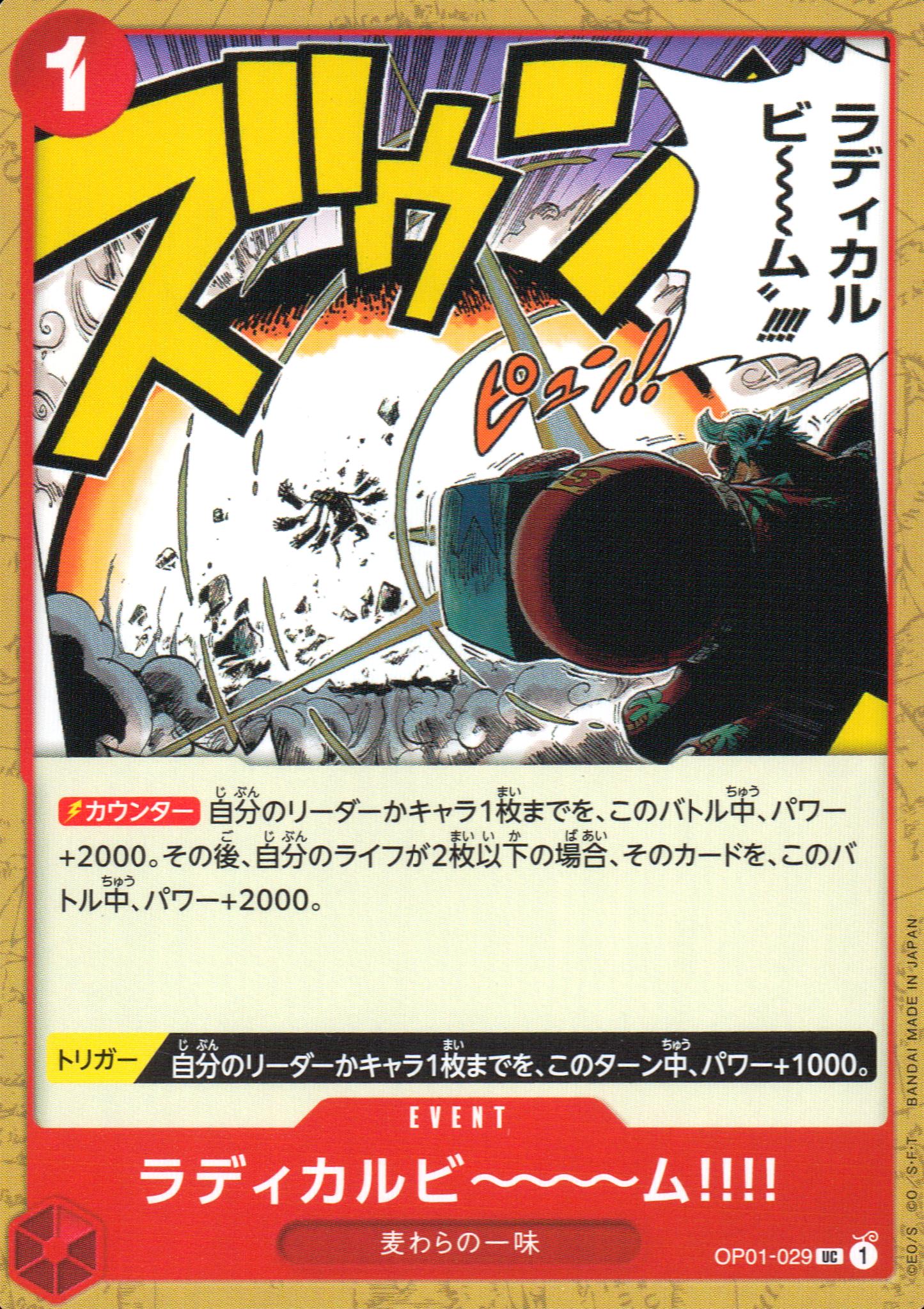 Radical Beam!! Red UC Common Romance Dawn 029 Condition A