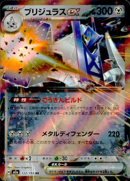 Archaludon ex 122/193 RR Mega Dream ex Pokemon Japanese NM