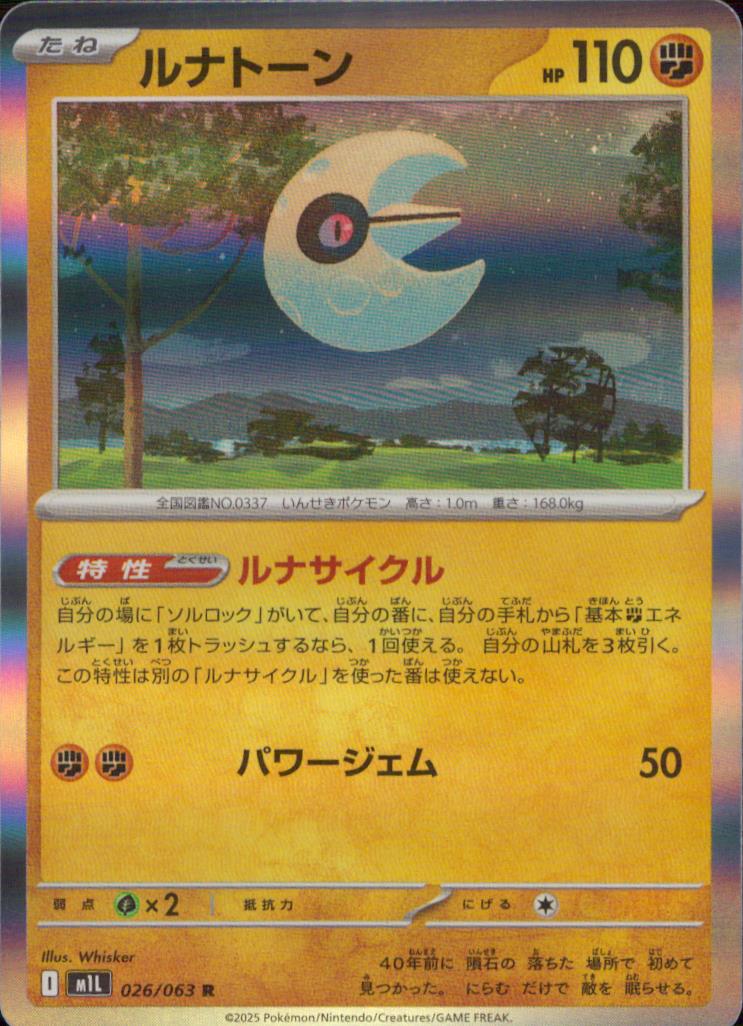 Lunatone Fighting R Common Booster Pack" Mega Brave" 026/063 Condition A