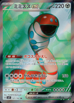 Earthworm Ex
