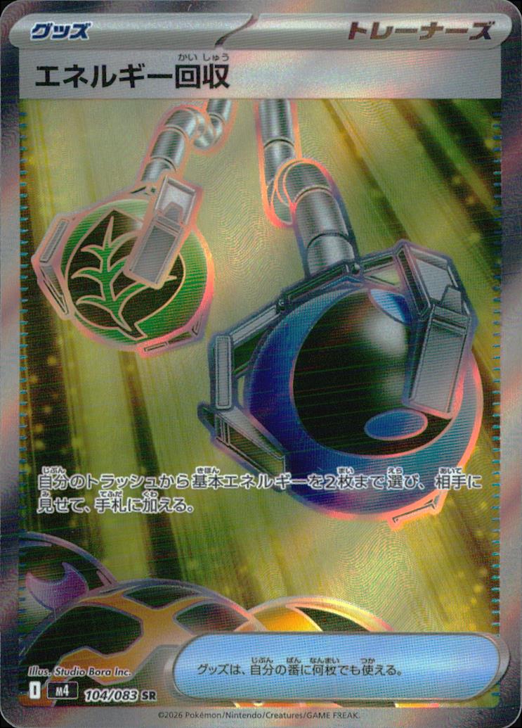 Energy Retrieval SR Holo 104/083 M4 Ninja Spinner Pokemon Japanese NM
