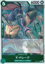 X Drake Green R Common Romance Dawn 054 Condition A