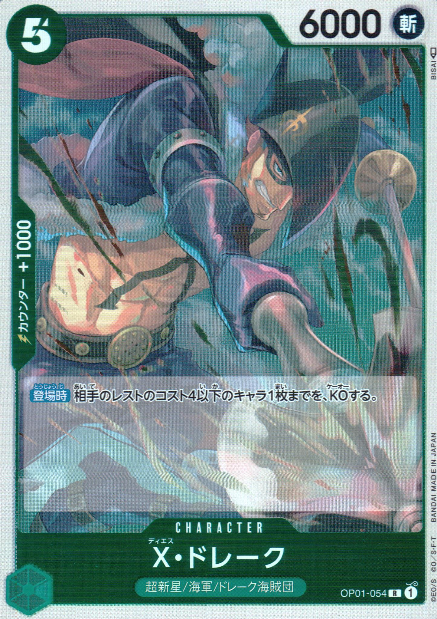 X Drake Green R Common Romance Dawn 054 Condition A