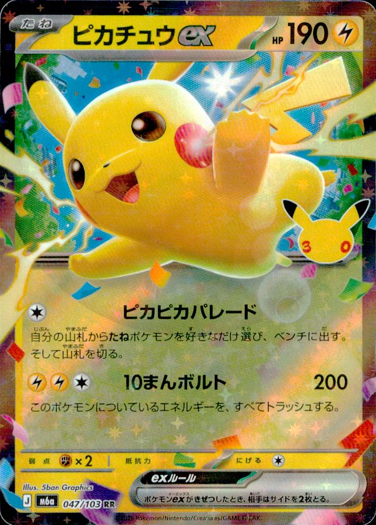 Pikachu ex 047/103 RR 30th Celebration Pokemon Japanese NM