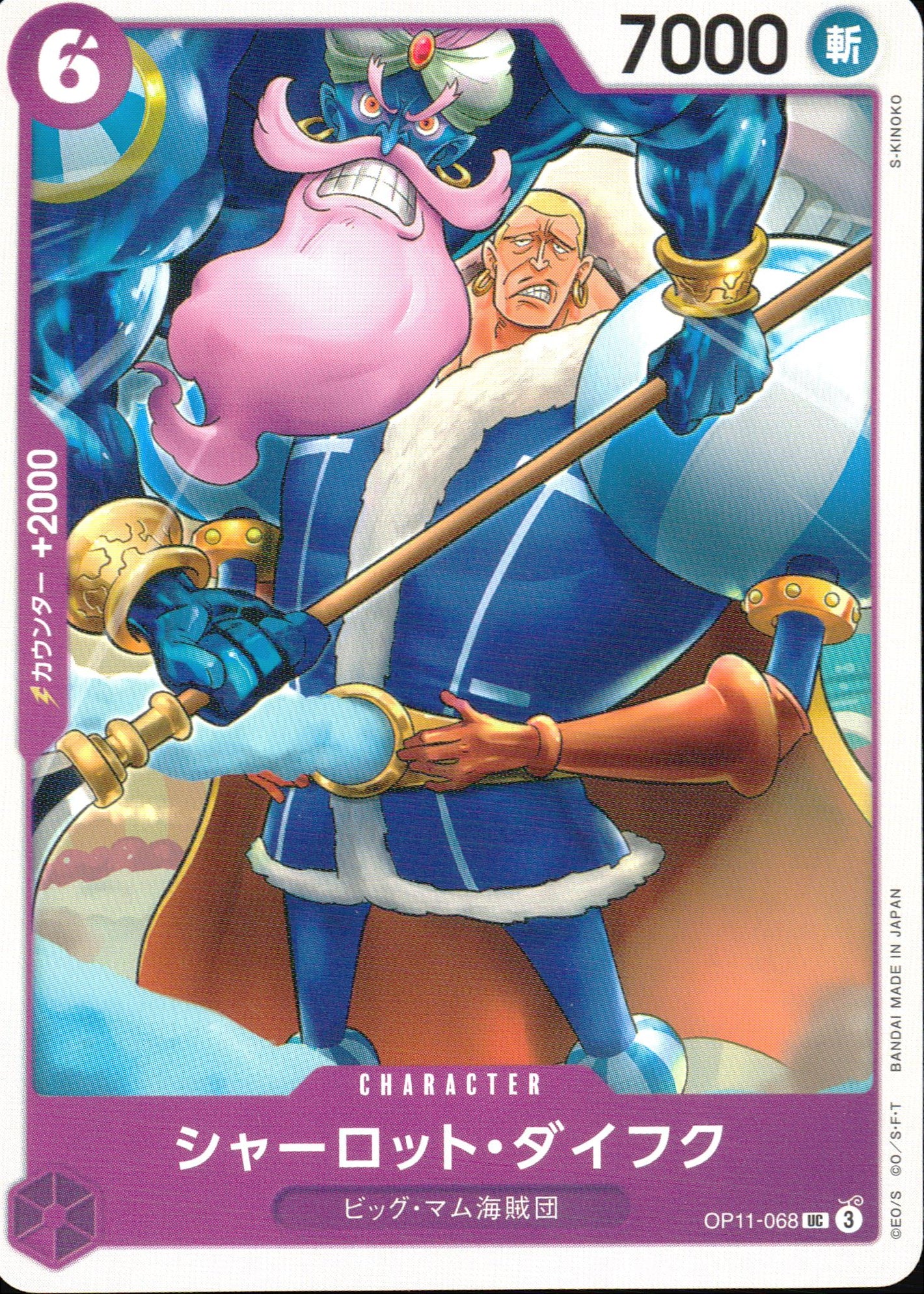 Charlotte Daifuku Purple UC Common Fist Of Divine Speed 068 Condition A