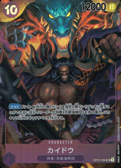 Kaido OP01-094 AA Parallel Romance Dawn One Piece Japanese NM