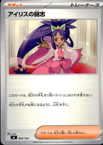 Iris's Fighting Spirit