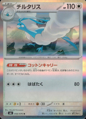 Altaria 056/076 R Storm Emeralda Pokemon Japanese NM