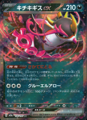 Kichikigis Ex