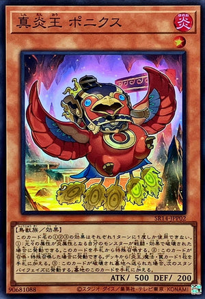 Legendary Fire King Ponix SR14-JPP02 SR Yu-Gi-Oh OCG Japanese