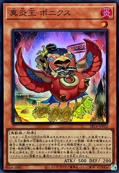 Legendary Fire King Ponix SR14-JPP02 SR Yu-Gi-Oh OCG Japanese
