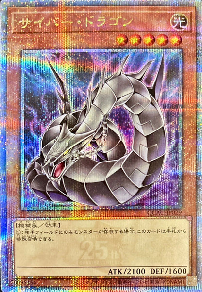 Cyber Dragon QCAC-JP029 QCSR Quarter Century Yu-Gi-Oh OCG Japanese