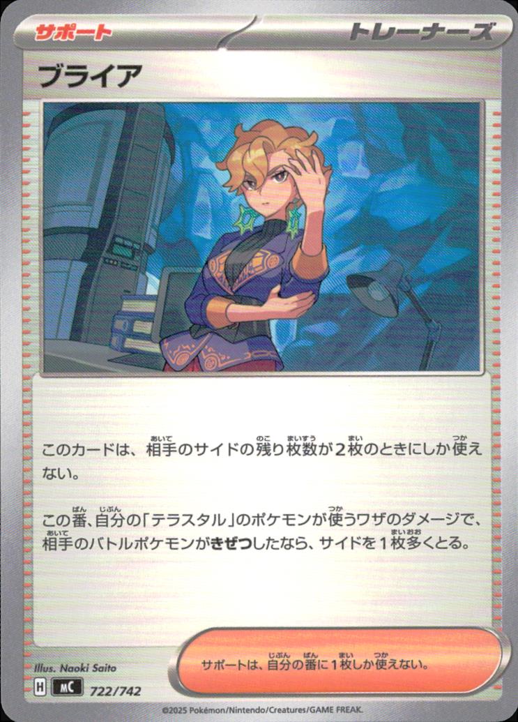 Briar C 722/742 Pokemon Japanese NM