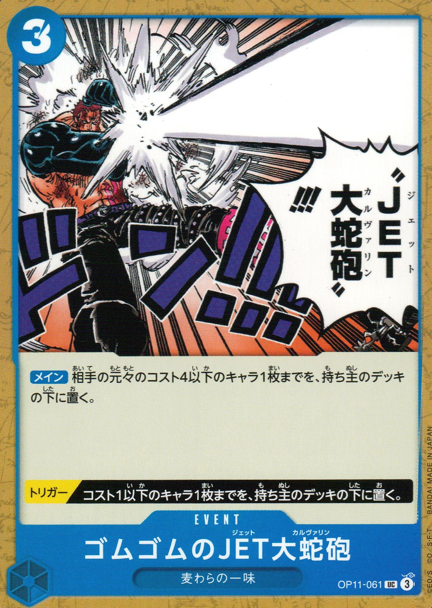 Of Rubber Rubber JET Calvaryn Blue UC Common Fist Of Divine Speed 061 Condition A