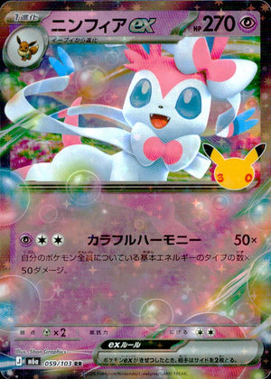 Sylveon ex 059/103 RR 30th Celebration Pokemon Japanese NM