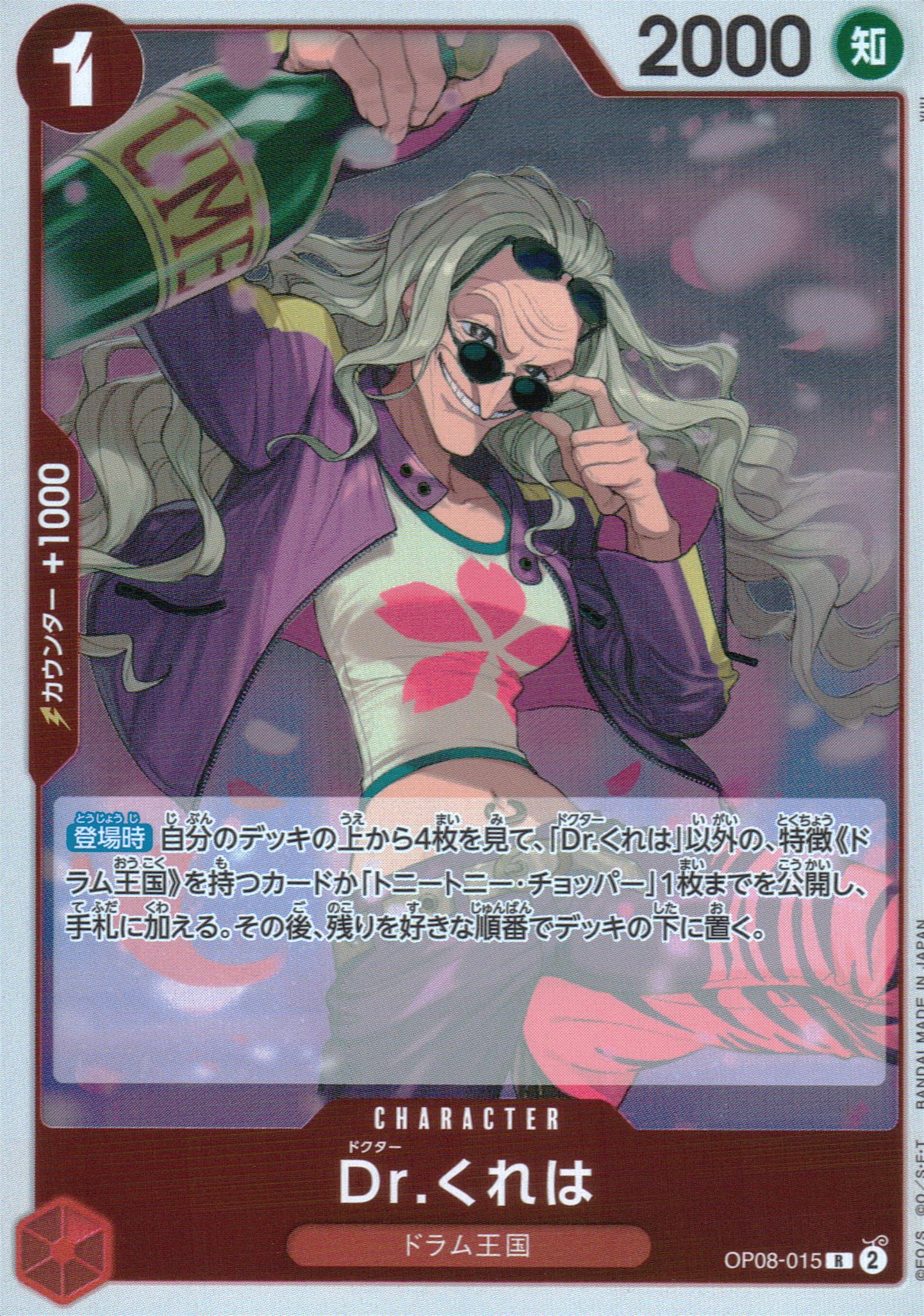 Dr. Kaiha Red R Common Two Legends 015 Condition A