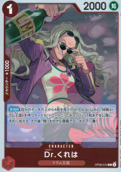 Dr. Kaiha Red R Common Two Legends 015 Condition A