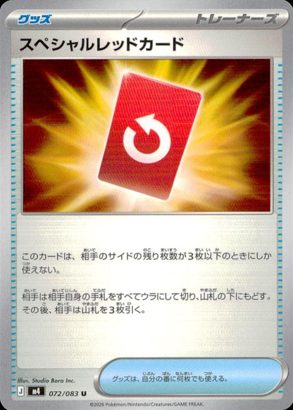 Special Red Card U 072/083 M4 Ninja Spinner Pokemon Japanese NM