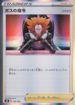 Boss's Command 158/184 s8b VMAX Climax Pokemon Japanese NM